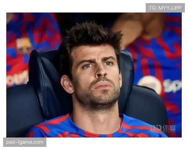 皮克退役引热议，巴萨传奇后卫告别绿茵场